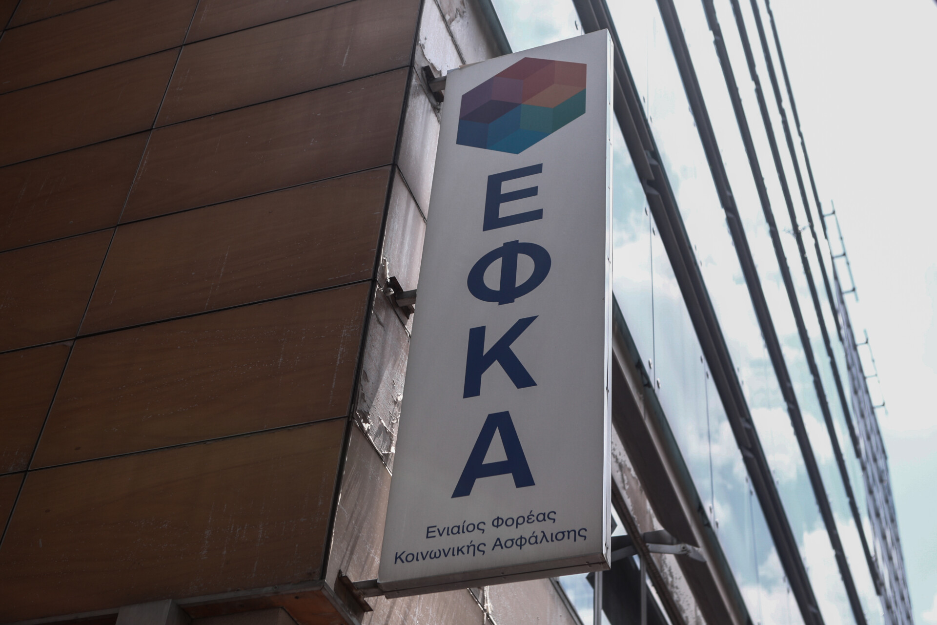 e-ΕΦΚΑ: Ηλεκτρονικές υπηρεσίες εκτός λειτουργίας από την Παρασκευή